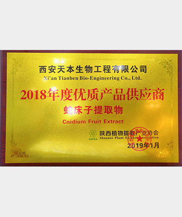 蛇床子提取物優(yōu)質(zhì)供應(yīng)商