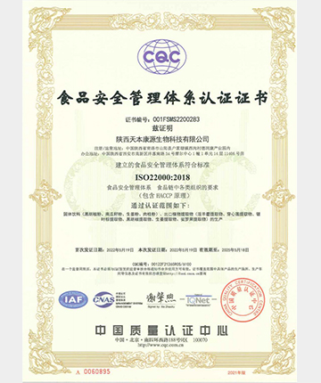 食品安全認(rèn)證證書