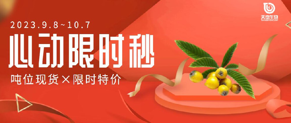 【促銷】枇杷葉科羅索酸-噸位現(xiàn)貨！特價促銷！