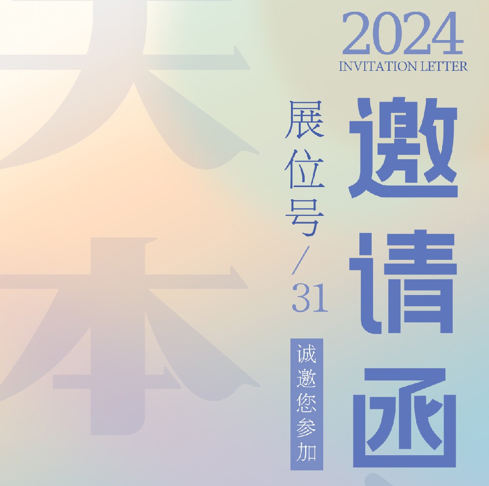 【展會資訊】誠邀您參加NPIC中國健康產(chǎn)品原料大會