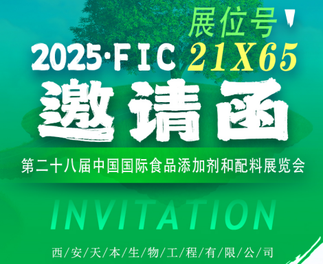 【展會資訊】2025年3月17-19日誠邀您參加上海FIC展
