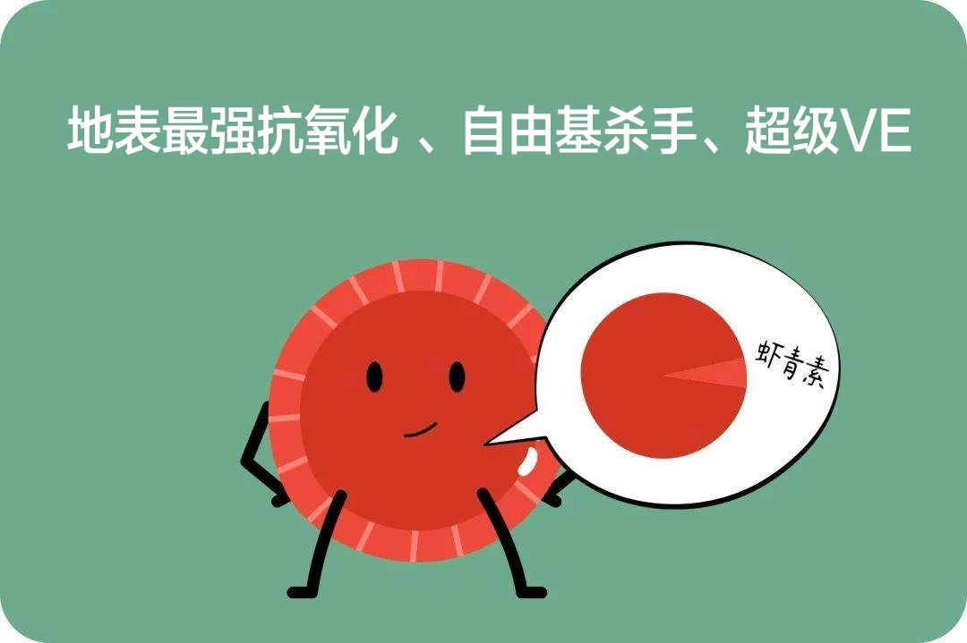 艾詩(shī)特蝦青素