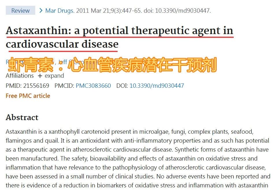 艾詩特蝦青素 艾詩特蝦青素