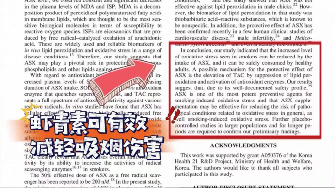 艾詩特蝦青素 艾詩特蝦青素