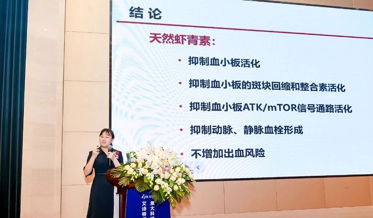 艾詩(shī)特蝦青素