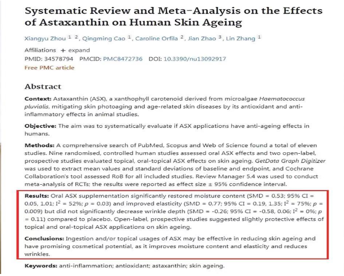 艾詩特蝦青素 艾詩特蝦青素