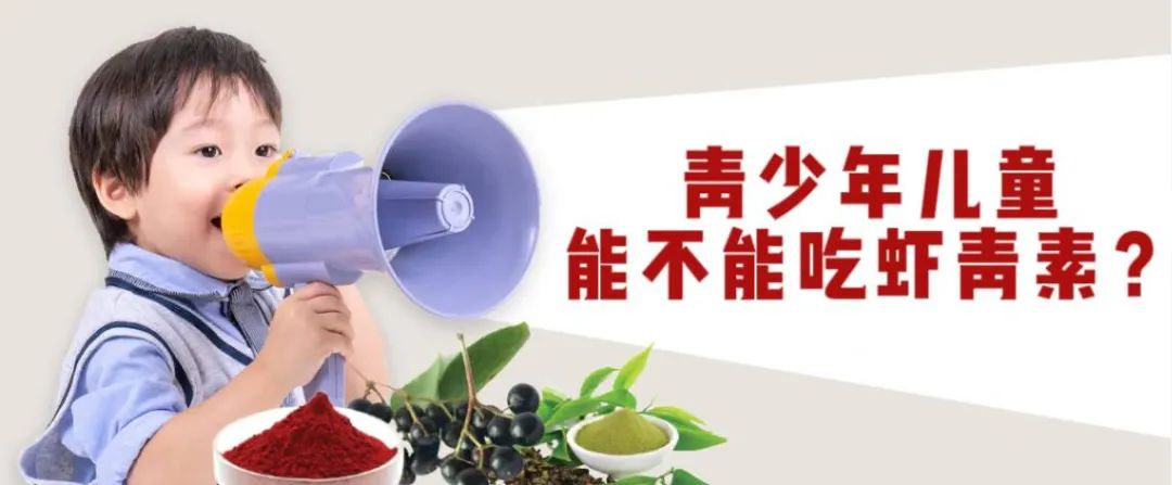 艾詩(shī)特蝦青素