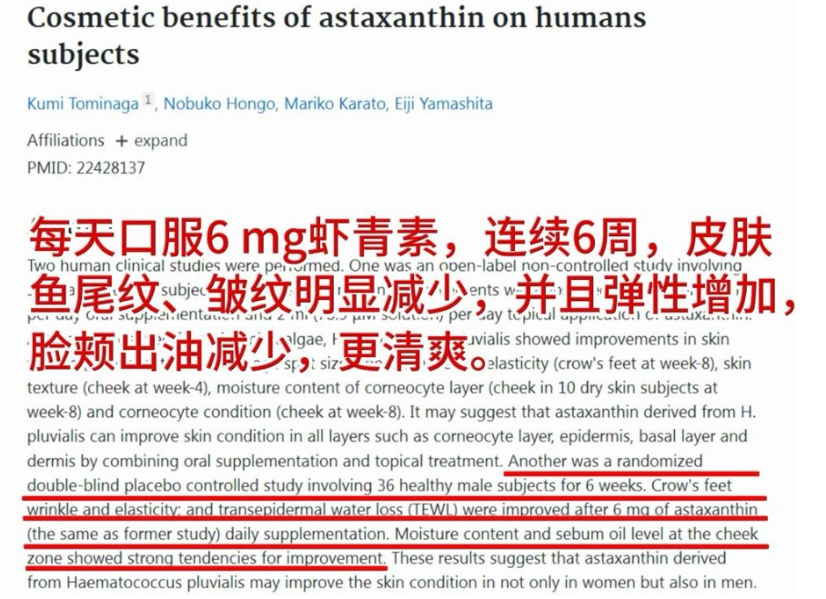 艾詩(shī)特蝦青素 艾詩(shī)特蝦青素