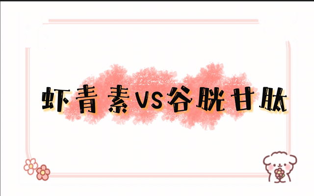 艾詩特蝦青素 艾詩特蝦青素