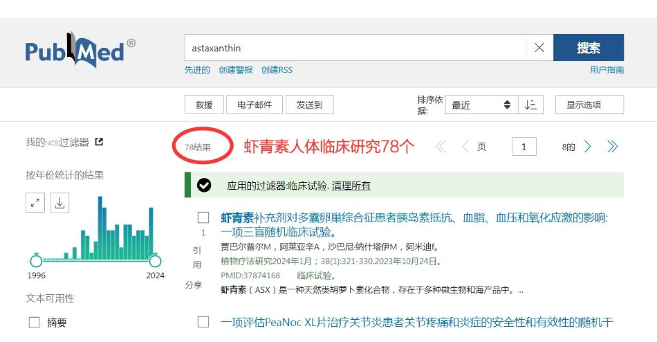 艾詩(shī)特蝦青素 艾詩(shī)特蝦青素