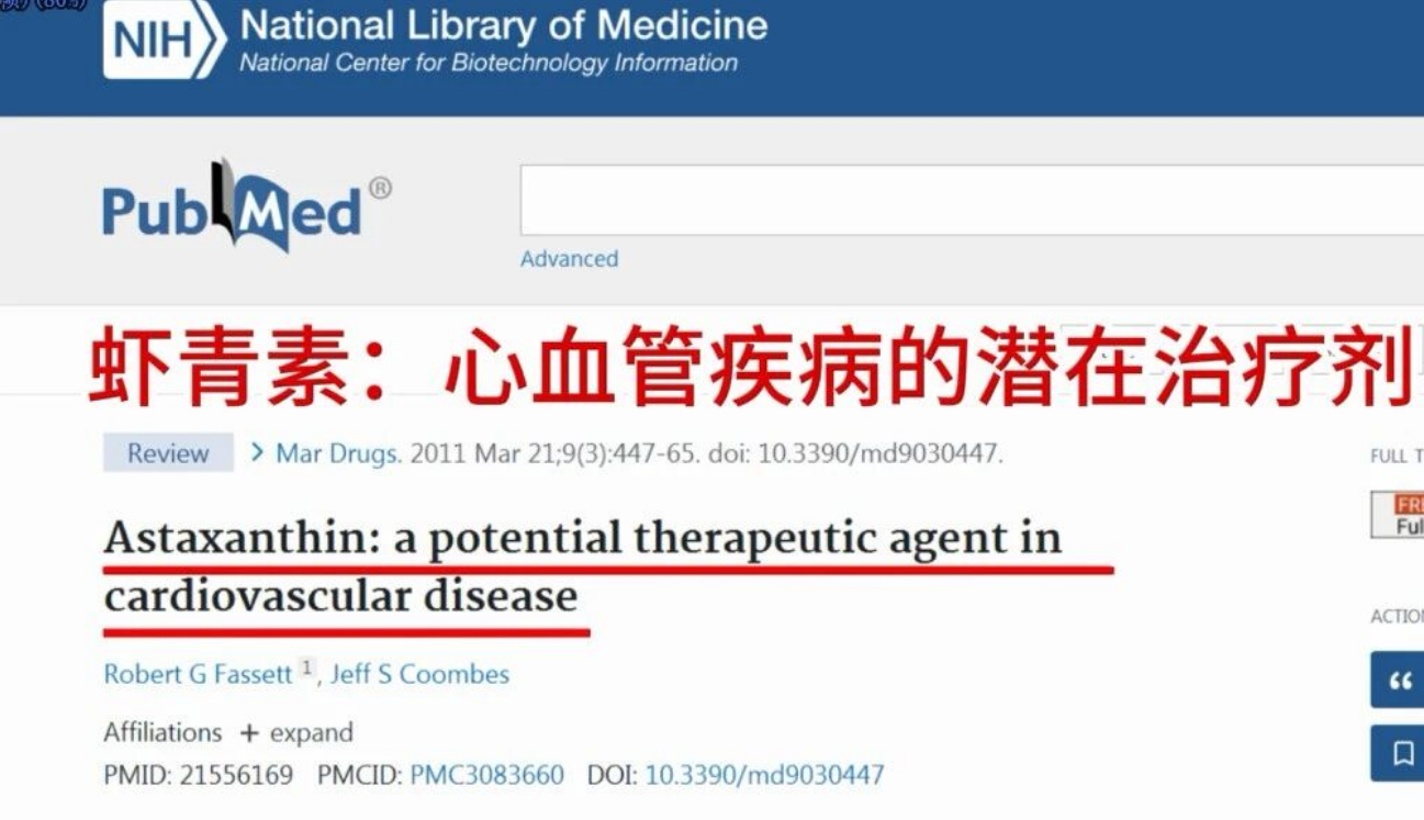 艾詩特蝦青素