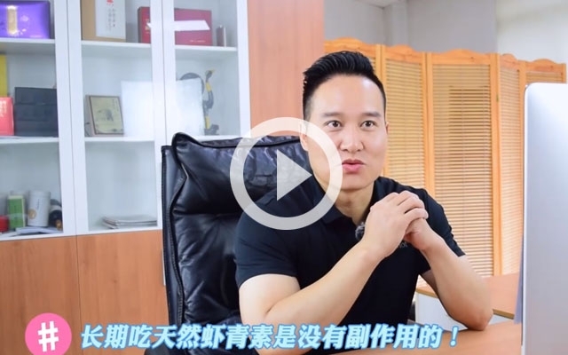 長(zhǎng)期吃蝦青素有副作用？