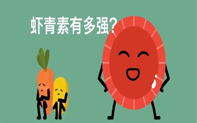 蝦青素憑什么是“抗氧化之王”？