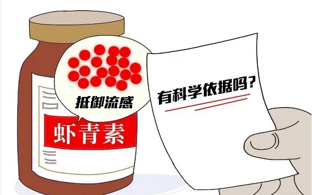 吃蝦青素能抵御流感？看專家怎么說(shuō)！