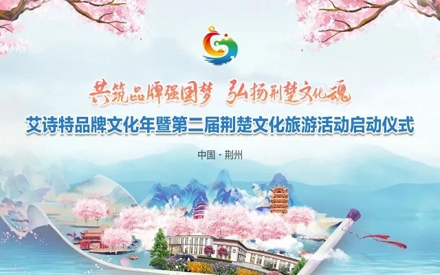 艾詩特升級透明工廠，科技賦能“第二屆荊楚文化旅游節(jié)”