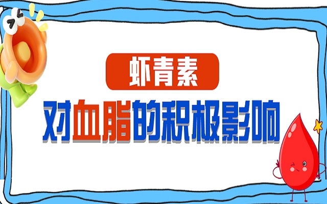 蝦青素對血脂和超重者氧化應(yīng)激的積極影響